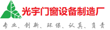 荣昌光宇门窗制造厂